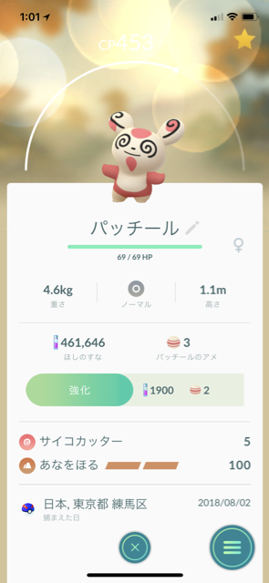 パッチール可愛すぎ ポケモンgo日記 In 練馬