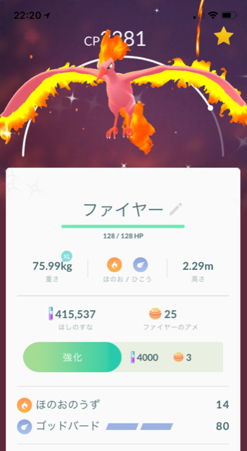 色違いファイヤー セレヴィ ポケモンgo日記 In 練馬