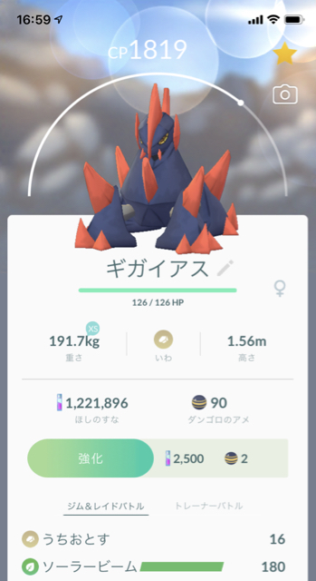 アメ0個進化について ポケモンgo日記 In 練馬