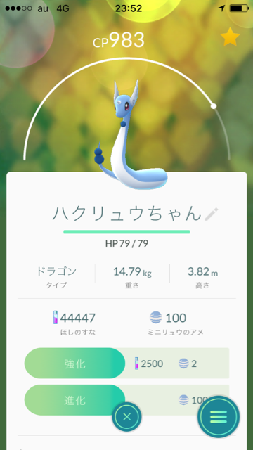 やっと ついに 初カイリューに進化 が ポケモンgo日記 In 練馬