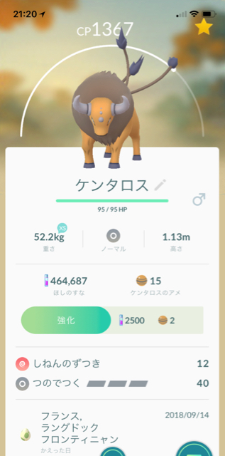 ケンタロス出た ポケモンgo日記 In 練馬