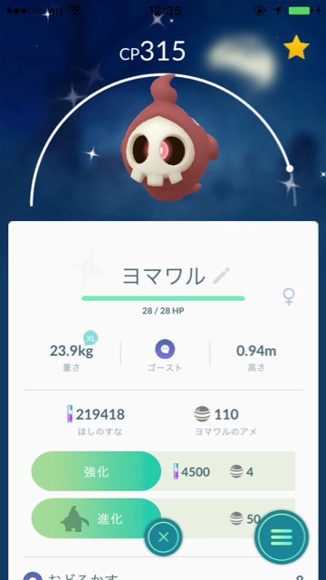 色違い 赤いヨマワル ポケモンgo日記 In 練馬