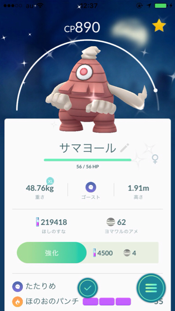 色違い 赤いヨマワル ポケモンgo日記 In 練馬