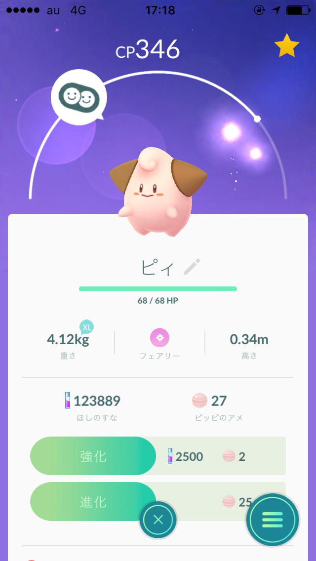 ピィが生まれたよ ポケモンgo日記 In 練馬